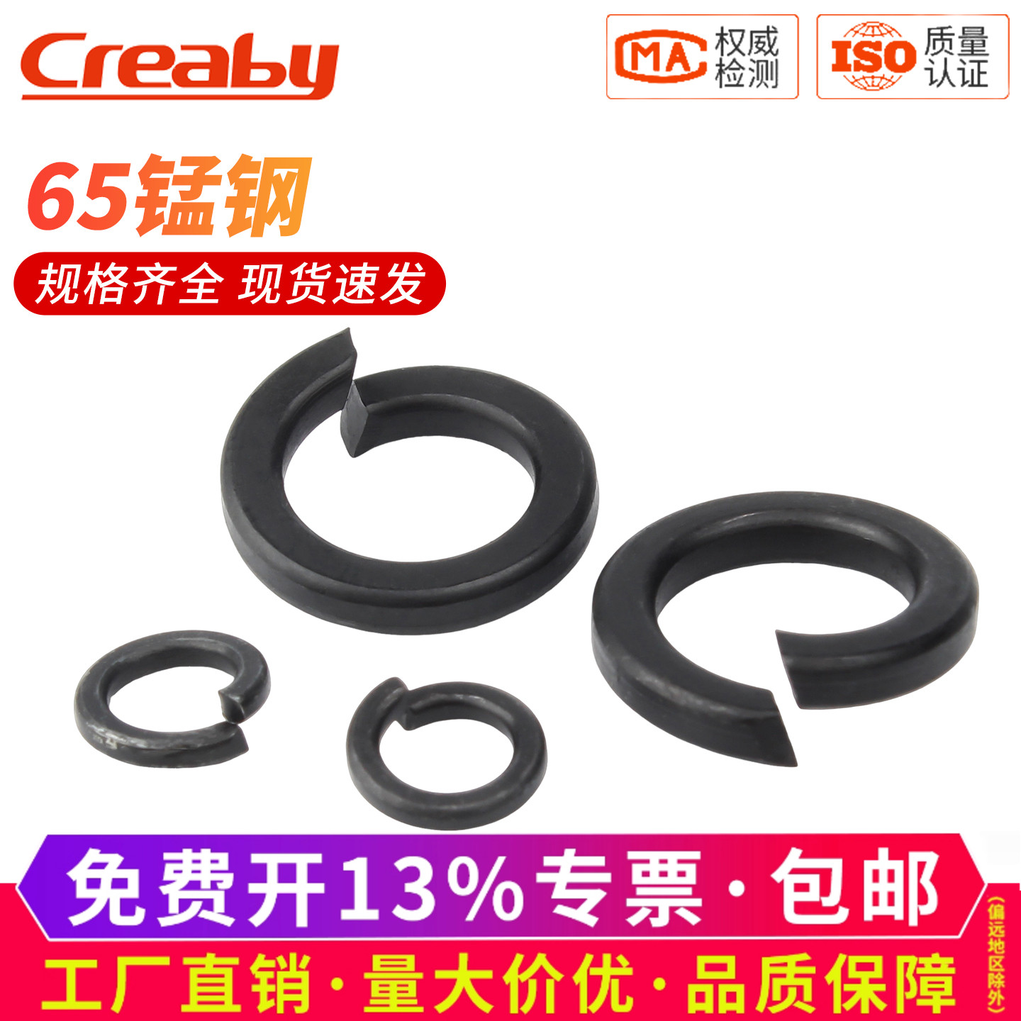 量大价优65MN锰加硬黑色弹垫