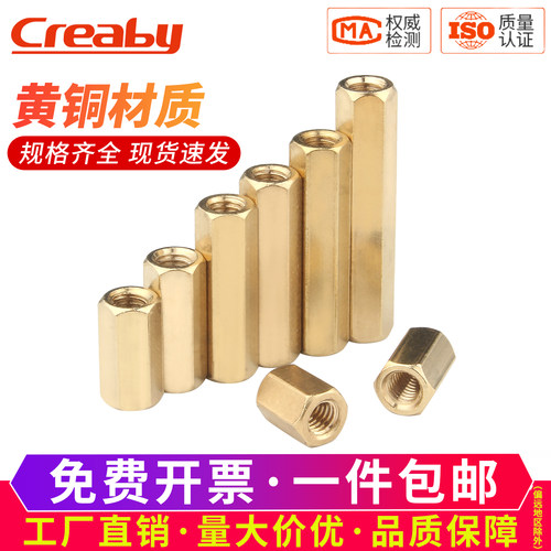 [企采优选]六角铜螺柱H59黄铜6mm