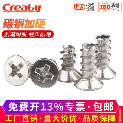 [促销]镀镍十字沉头平尾自攻螺钉