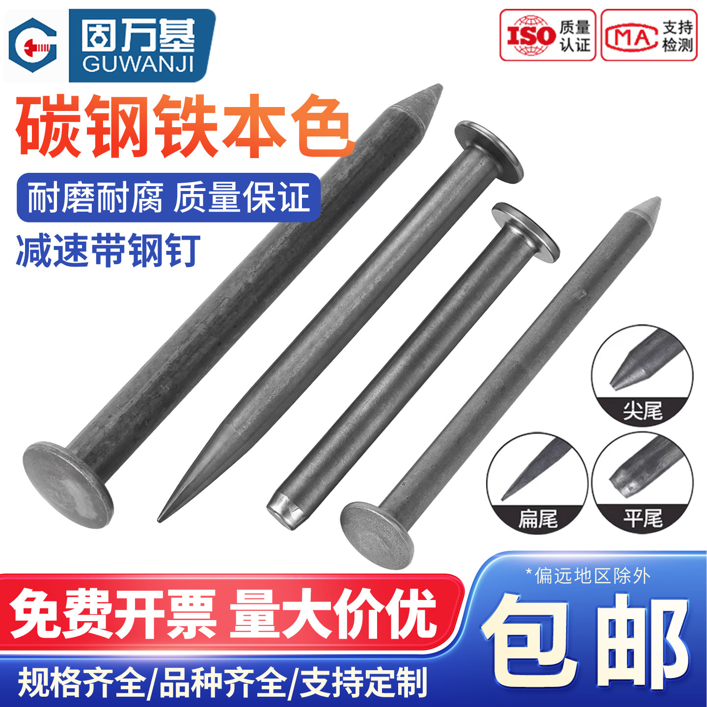【可开专票】减速带专用钉粗钢钉