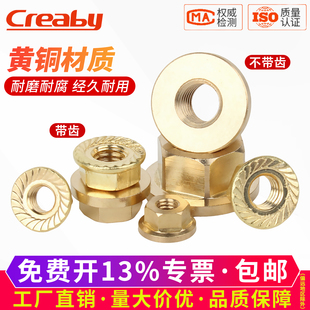 黄铜法兰螺母法兰面带齿防松防滑螺帽六角法兰平底螺丝帽3M4M5M10