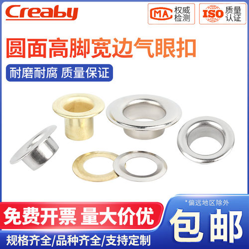 可开专票铜圆面宽边气眼扣