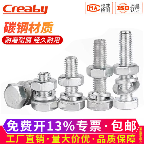 【可开专票】镀锌外六角套装螺栓