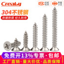 304不锈钢十字沉头自攻螺丝钉平头尖尾自攻螺钉木螺丝M2M3M4M5M6