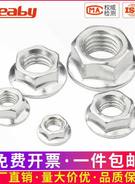 铁镀锌法兰面六角螺母大全花齿防滑螺丝帽带垫防松螺帽M3M4M5-M30