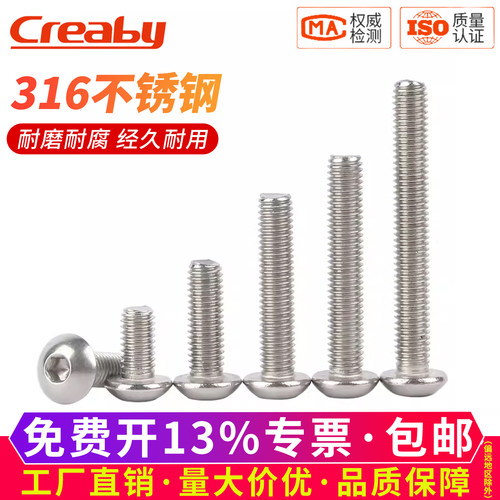 【可开专票】316圆头内六角螺丝