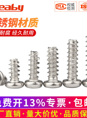 304不锈钢十字圆头割尾自攻钉PT盘头平尾开槽螺丝钉M2M3/M3.5M4M5