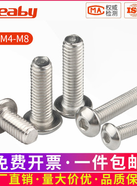 304不锈钢圆头内六角螺丝钉盘头螺栓蘑菇圆头螺钉M2M3M4M5M6-M16