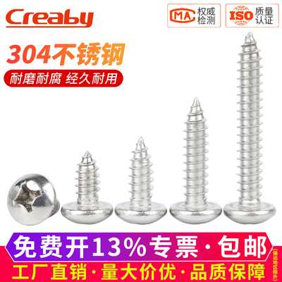 【可开专票】十字圆头自攻螺丝钉