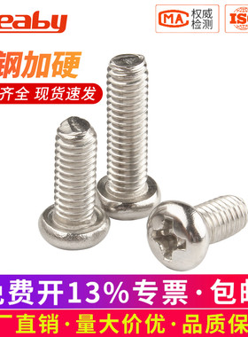 镀镍十字圆头螺丝钉盘头机牙螺栓PM机丝螺钉国标M2/M2.5/M2.6M3M4