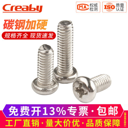 [可开专票]铁镀镍十字圆头螺丝钉