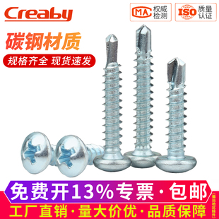 蓝白锌十字圆头钻尾螺丝钉自攻自钻螺丝盘头燕尾螺钉M3.5M4.2M4.8