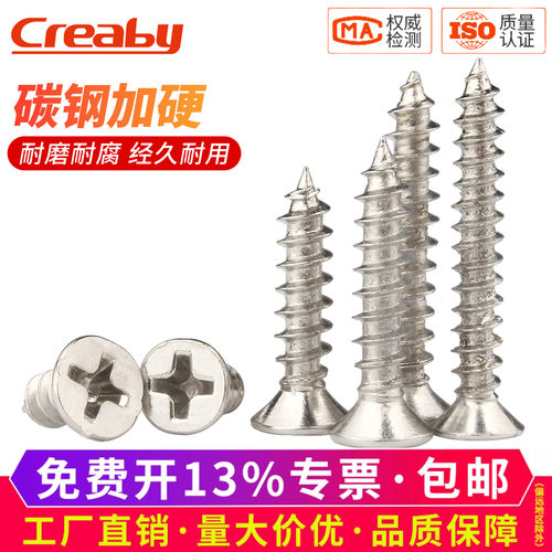 【可开专票】镀镍十字沉头自攻钉