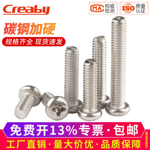 【可开专票】镀镍十字圆头螺丝钉