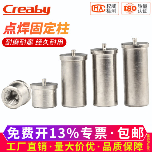 【可开专票】铜镀锡点焊焊接螺柱