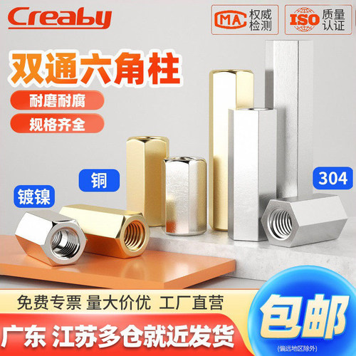 【可开专票】双通六角铜柱不锈钢