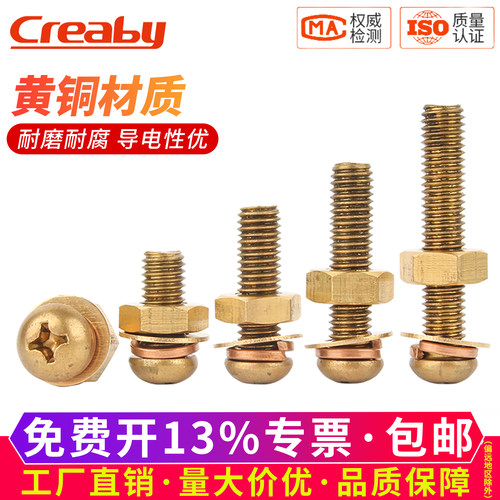 【可开专票】黄铜圆头机螺钉螺母