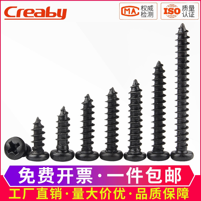 盘头十字圆头自攻木螺丝