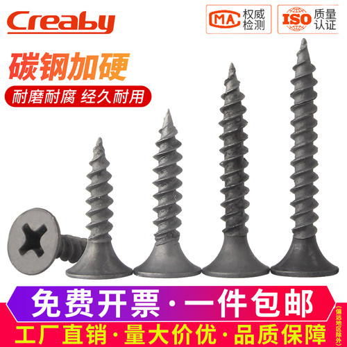 [企采优选]铁灰磷石膏板自攻螺钉