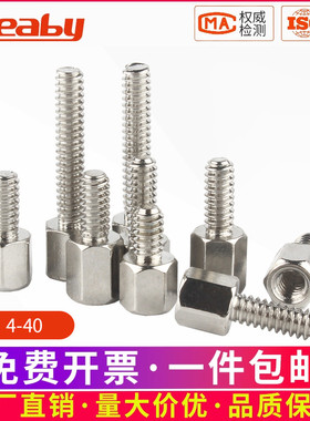 镀镍英制铜柱螺丝电脑机箱六角铜螺柱VGA接头DB头串口螺母柱#4-40