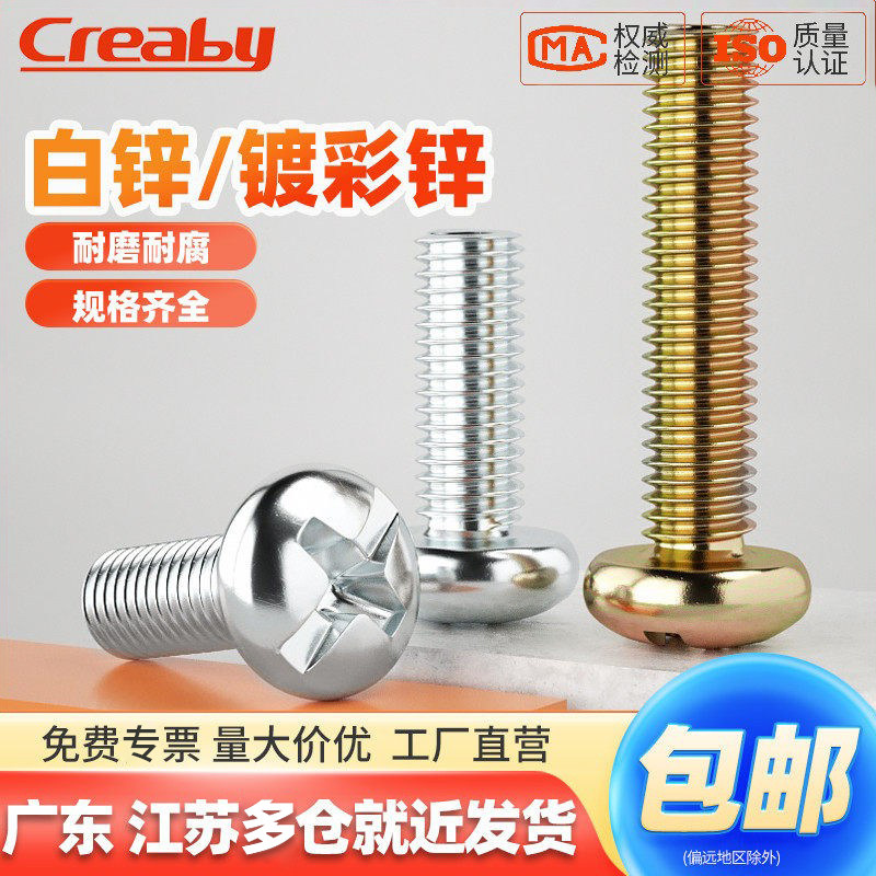 镀锌圆头十字螺丝机螺钉盘头螺栓GB818机丝机牙螺钉M3M4M5M6M8M10