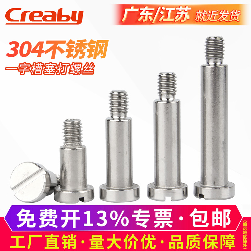 [可开专票]塞打螺丝等高限位螺栓