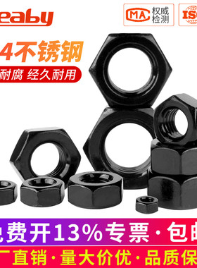 黑色304不锈钢六角螺母六角螺帽螺丝帽大全M1M2M3M4M5M6M8M10-M30