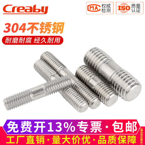 【可开专票】不锈钢双头螺丝螺栓