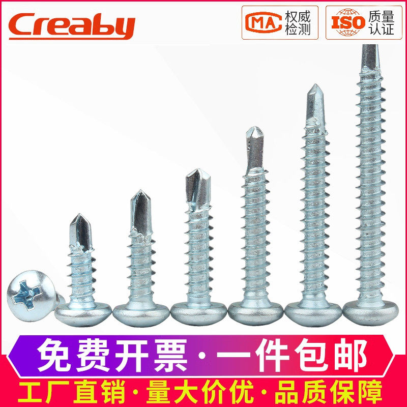 蓝白锌十字槽圆头自攻钻尾螺丝钉