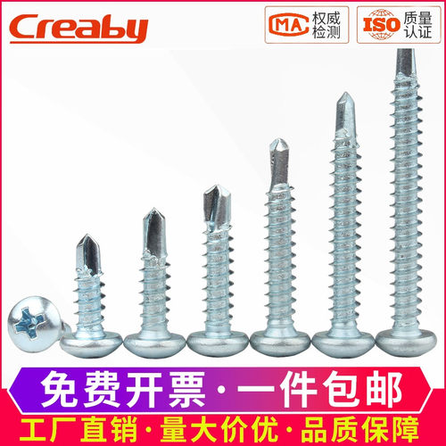 蓝白锌十字槽圆头自攻钻尾螺丝钉