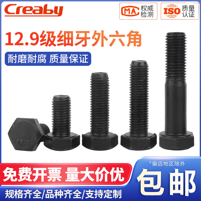 次日达12.9级细牙外六角螺丝