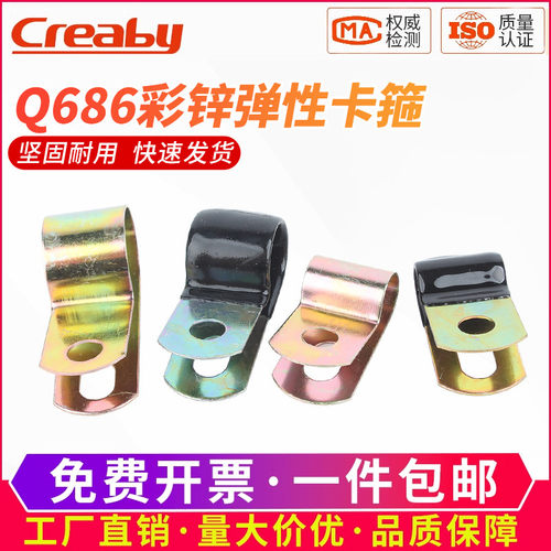 【可开专票】彩锌R型弹性卡箍夹