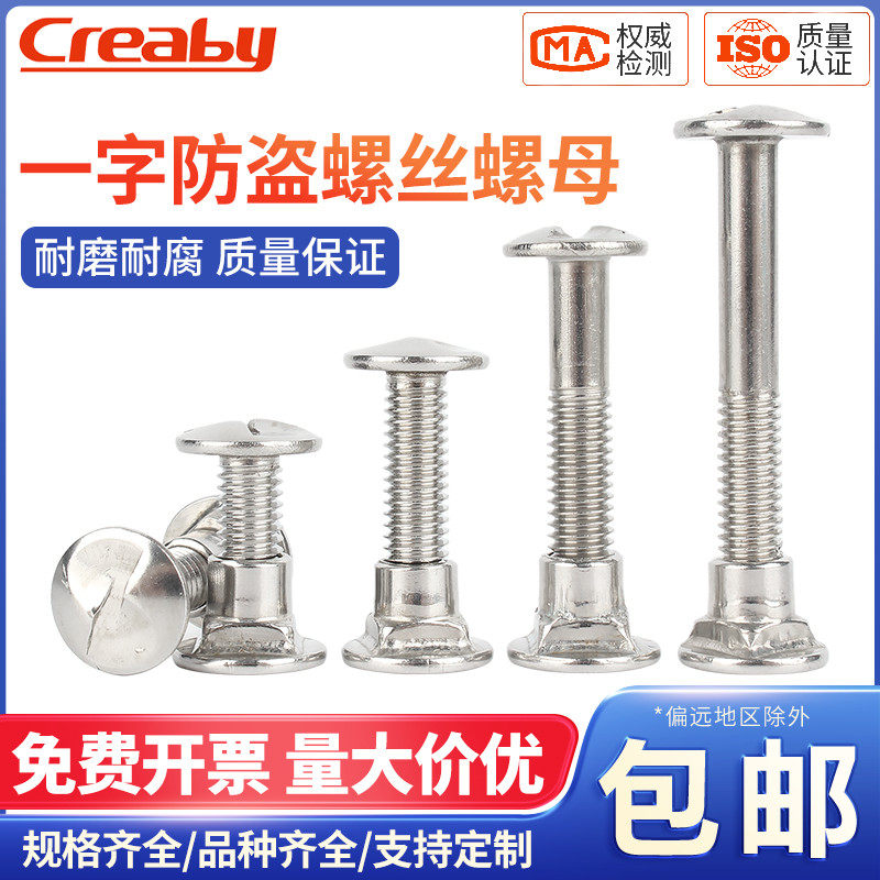 不锈钢一字防盗螺丝【入会送券】