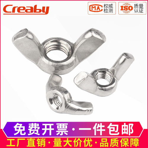 [可开发票]蝶形螺母羊角元宝螺帽