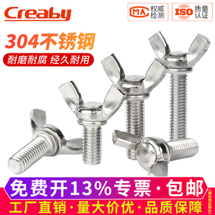 304不锈钢蝶形螺丝蝴蝶型羊角螺栓316 宝螺钉蝶形手拧螺丝钉 201元