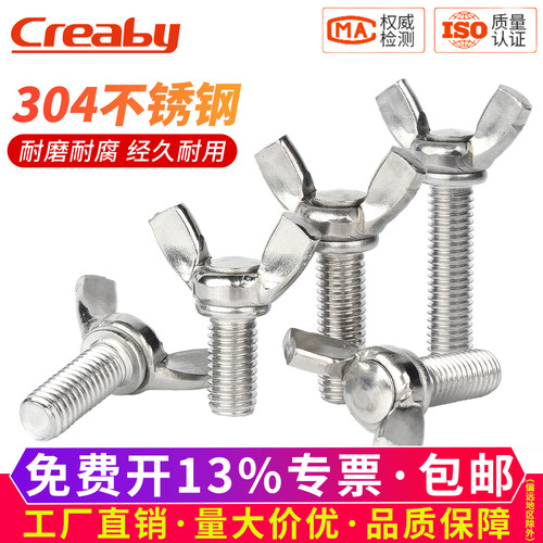 【可开专票】蝶形手拧螺栓螺丝钉