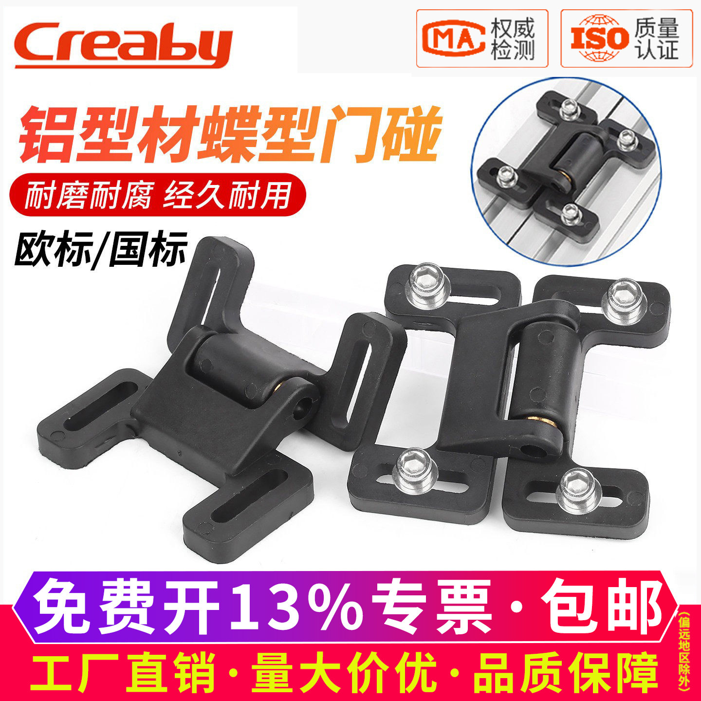 【可开专票】铝型材蝶形门吸门碰