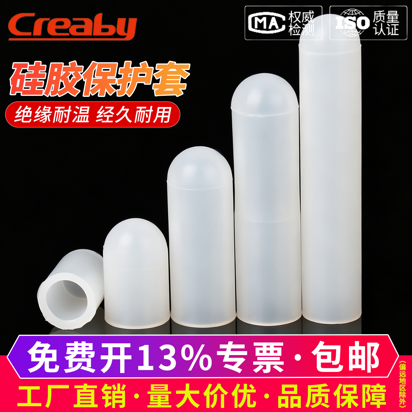 【可开专票】硅胶套螺丝防撞管套