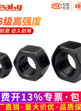 8.8级黑色六角螺母螺帽镀锌12.9级高强度螺丝帽国标M2M3M4M5M6M12