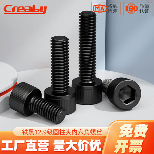 【可开专票】高强度内六角螺丝钉