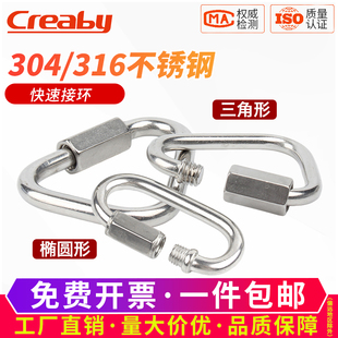 316/304不锈钢快速接环三角连接扣跑道扣登山保险扣链条扣环挂扣