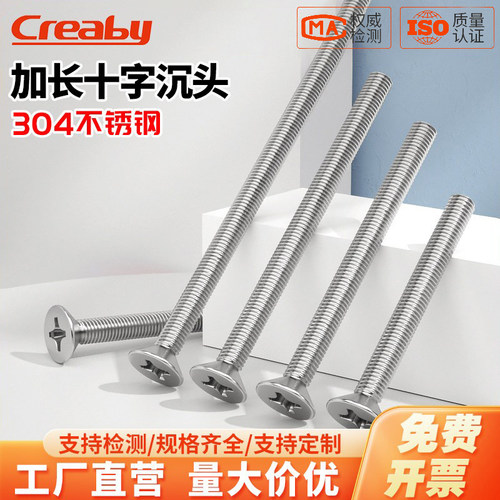 【可开专票】加长十字沉头螺丝钉