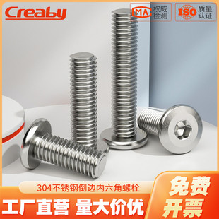 304不锈钢平头倒边螺丝钉平圆头斜边内六角螺丝螺栓M2M3M5M6M8M12