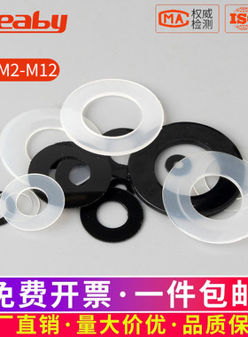 尼龙垫片平垫圈薄圆形绝缘平垫塑料/橡胶垫圈M2M3M4M5M6M8M10M12