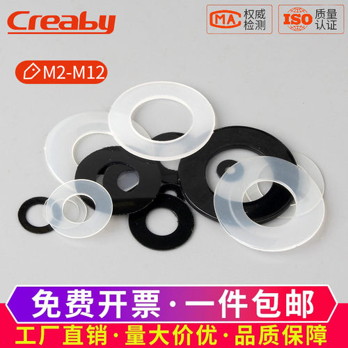 尼龙尼龙薄平垫绝缘平垫片