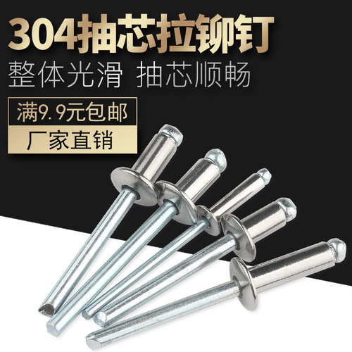 【可开专票】不锈钢拉钉抽芯铆钉