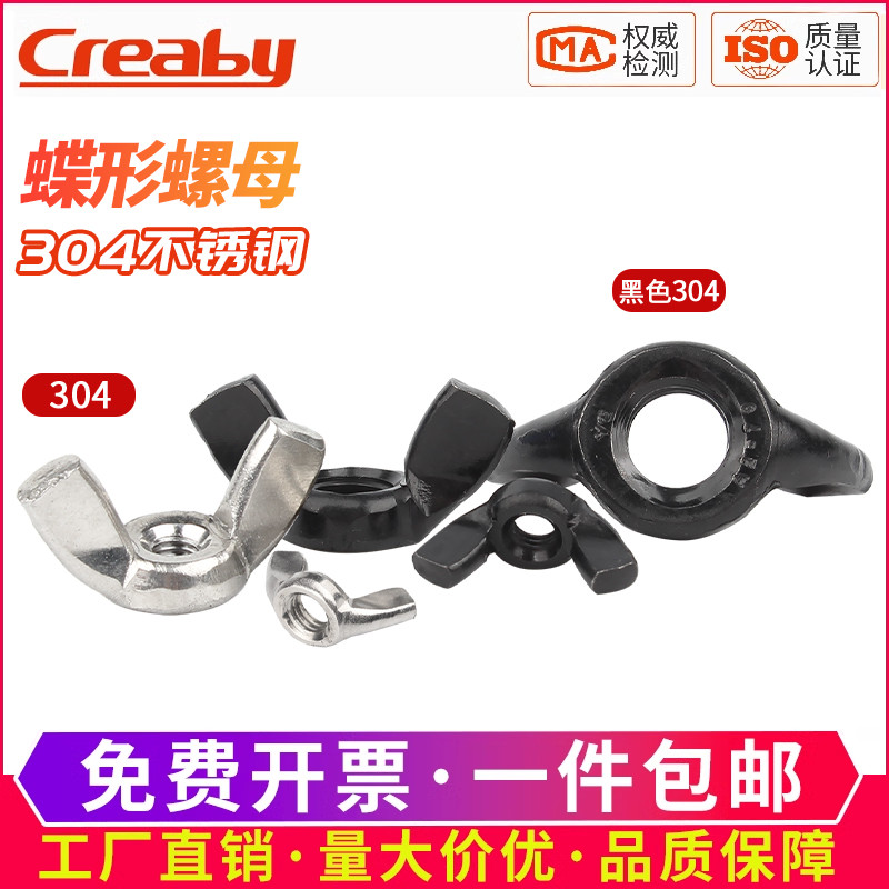 热销推荐黑色不锈钢蝶形螺母