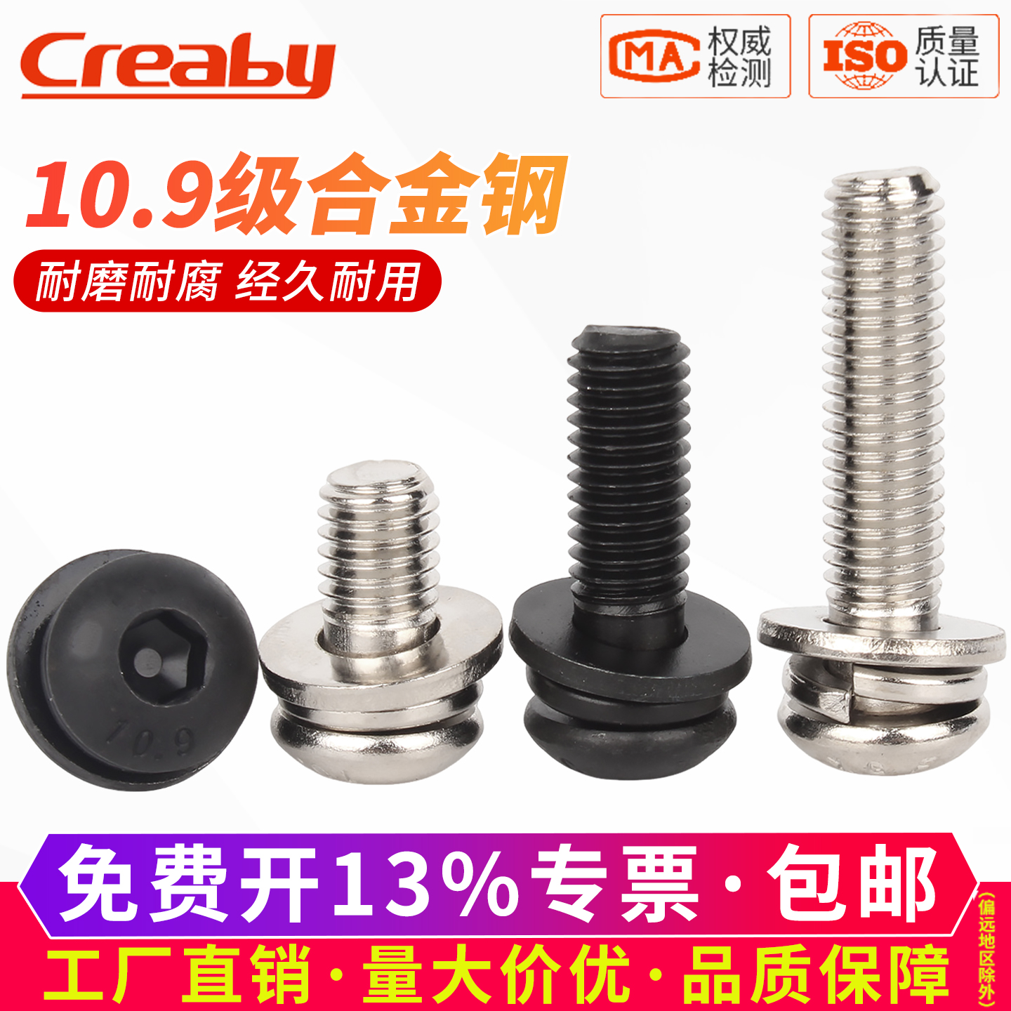 [买贵必赔]圆头内六角三组合螺丝