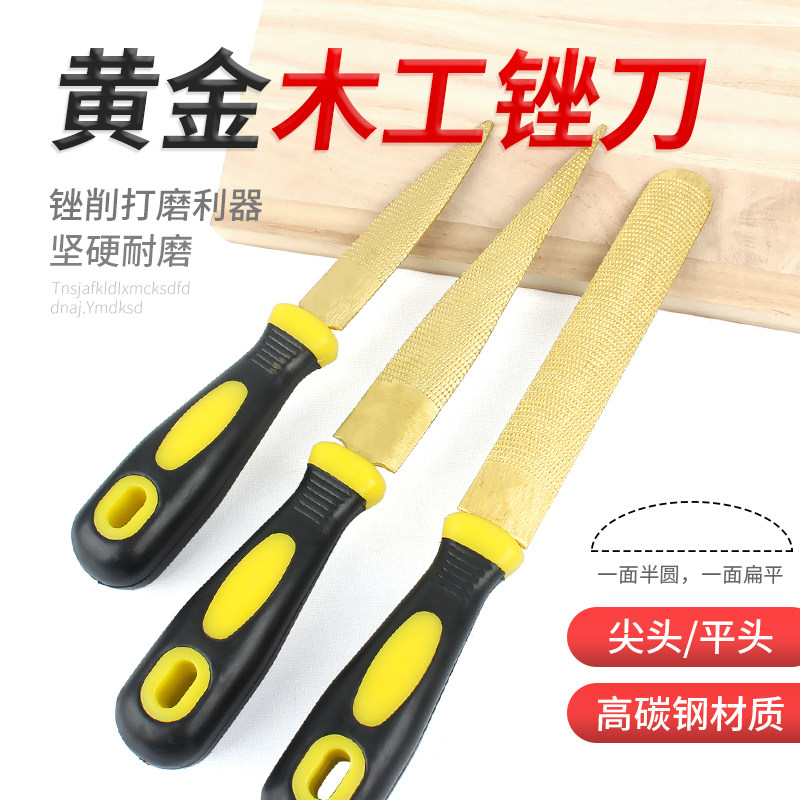 木工锉刀木锉黄金色锉刀手工挫刀木材木头戳打磨粗齿矬子整形搓刀