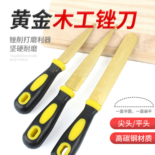 【可开专票】木工锉刀双面黄金色